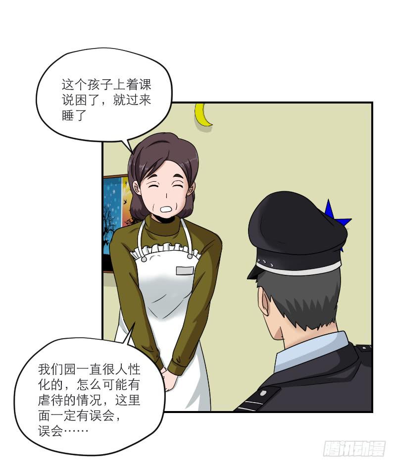 《织梦人》黑暗幼儿园（5） 第11页