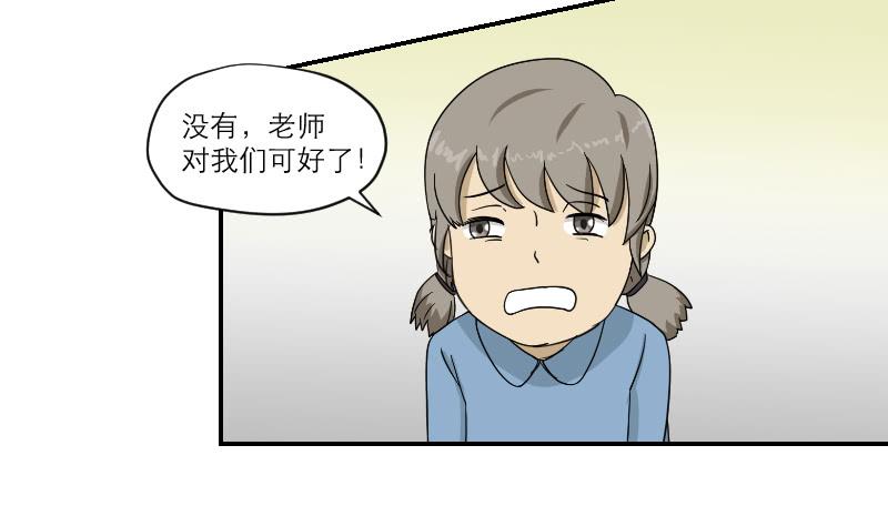 《织梦人》黑暗幼儿园（5） 第21页