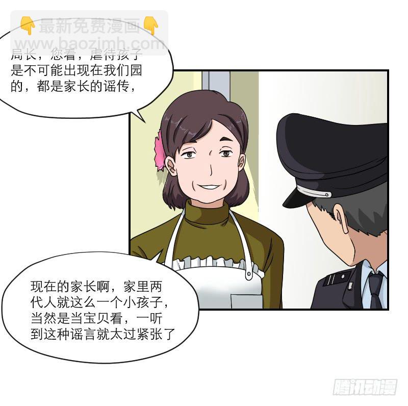 《织梦人》黑暗幼儿园（5） 第22页