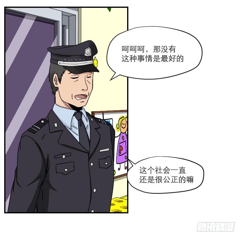 《织梦人》黑暗幼儿园（5） 第23页