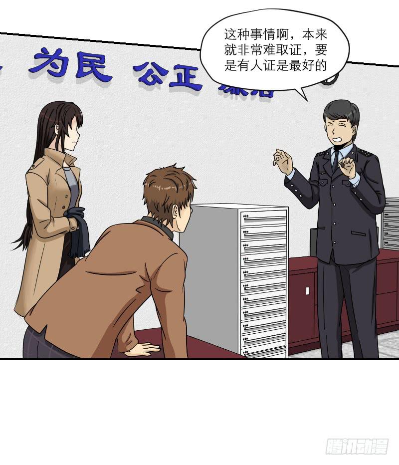 《织梦人》黑暗幼儿园（5） 第26页