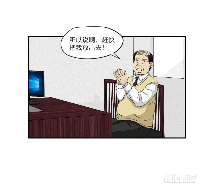 《织梦人》黑暗幼儿园（5） 第27页