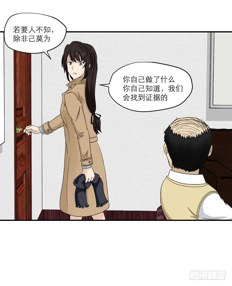 《织梦人》黑暗幼儿园（5） 第31页