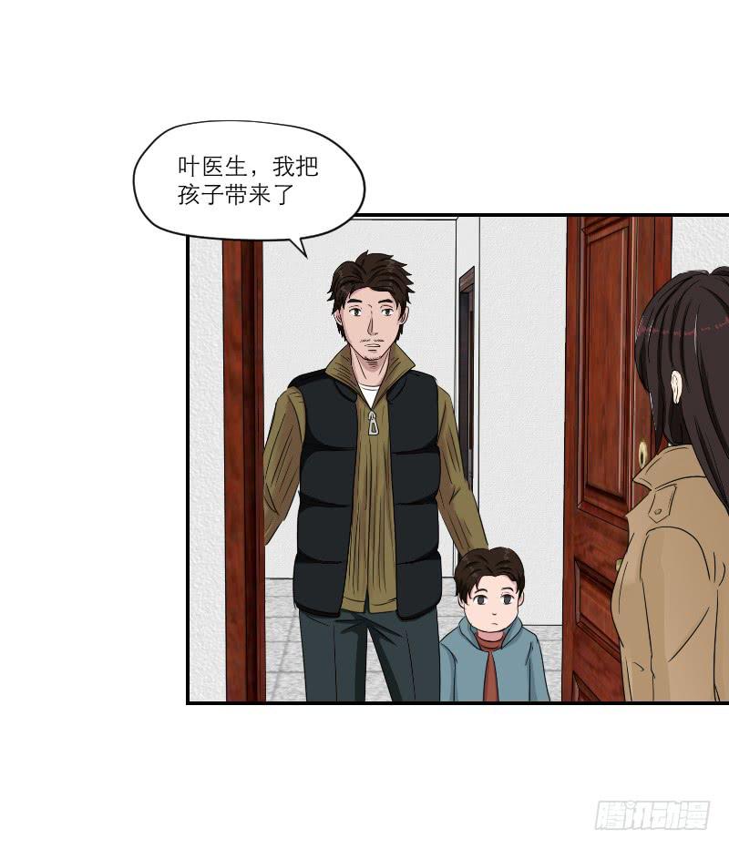 《织梦人》黑暗幼儿园（5） 第32页