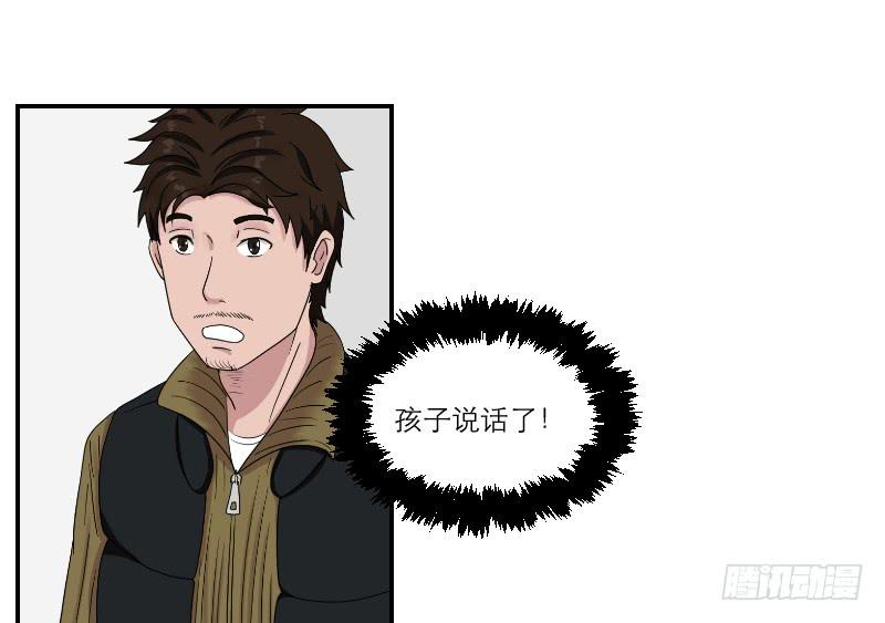 《织梦人》黑暗幼儿园（5） 第39页
