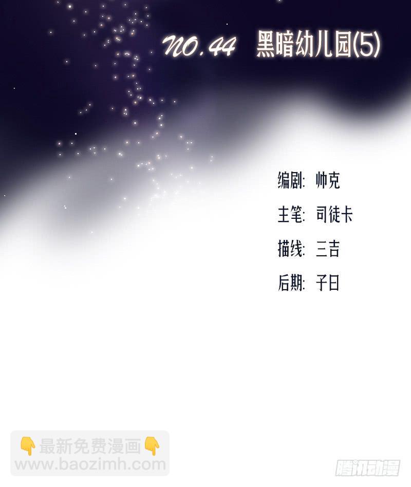 《织梦人》黑暗幼儿园（5） 第3页