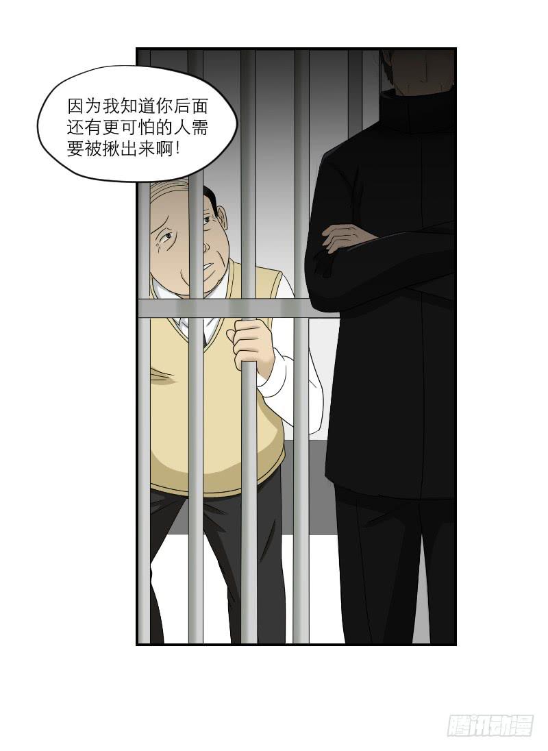《织梦人》黑暗幼儿园（5） 第46页