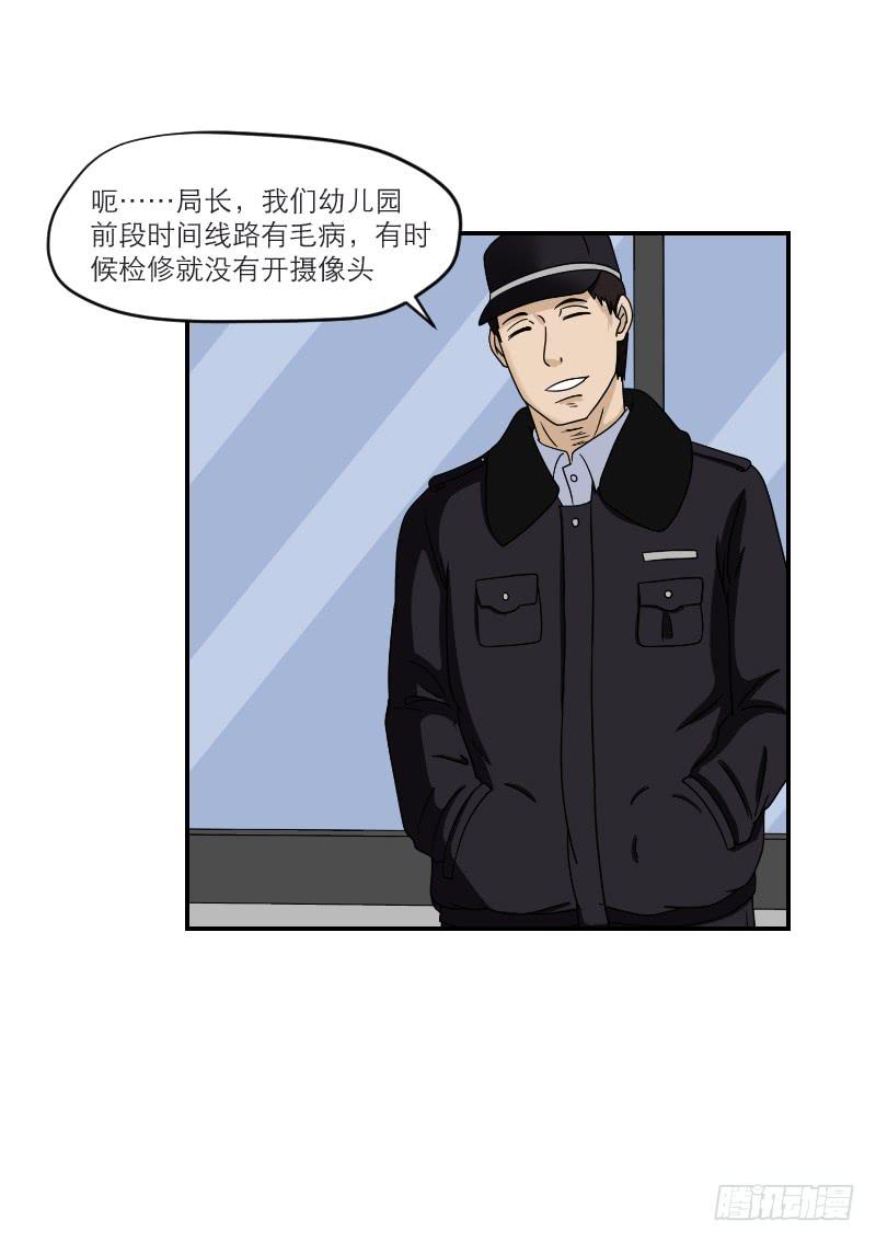 《织梦人》黑暗幼儿园（5） 第6页