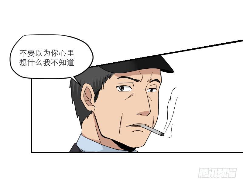 《织梦人》黑暗幼儿园（5） 第8页