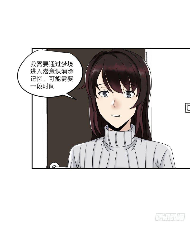 《织梦人》番外9 第9页