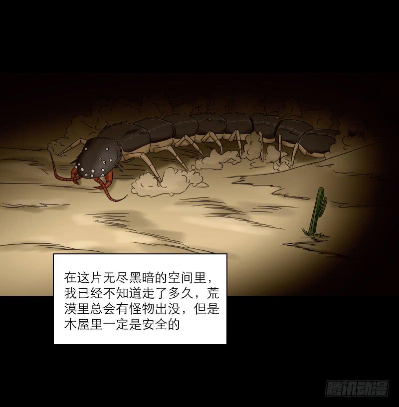《织梦人》寒潮（2） 第10页