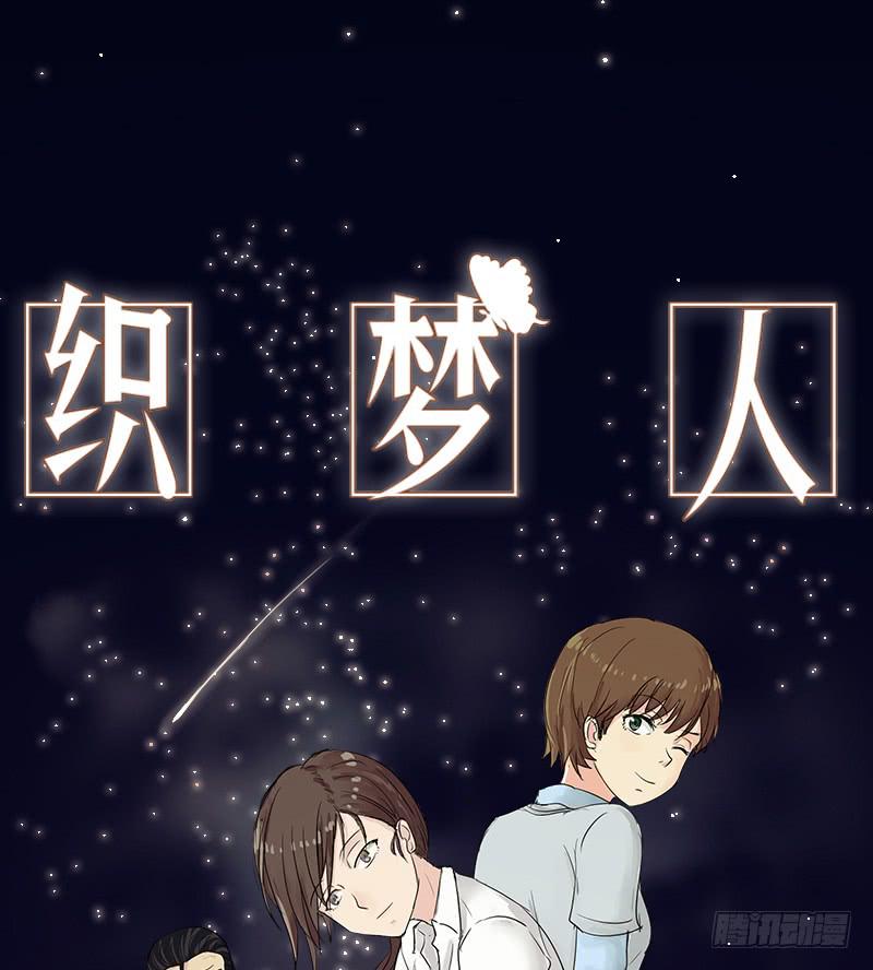 《织梦人》寒潮（2） 第1页