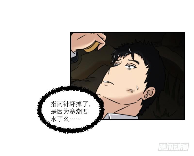 《织梦人》寒潮（2） 第30页