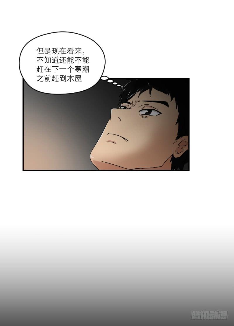 《织梦人》寒潮（2） 第7页