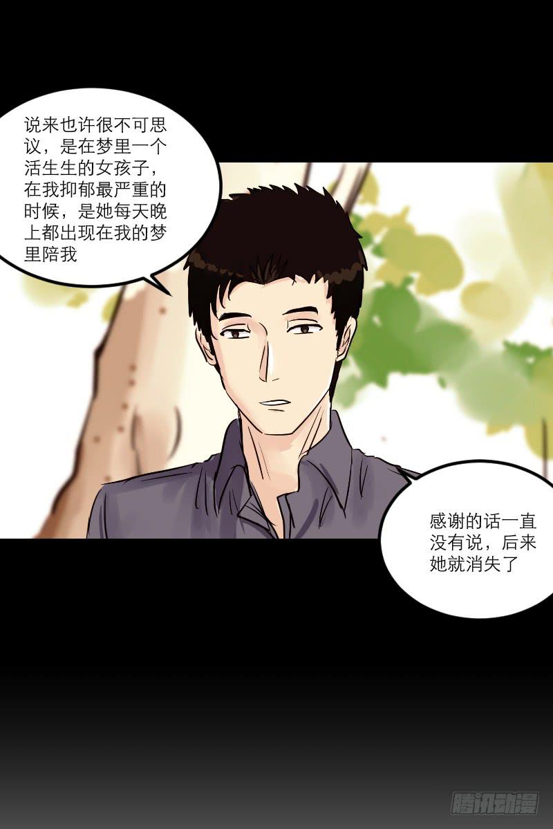 《织梦人》寒潮（3） 第11页