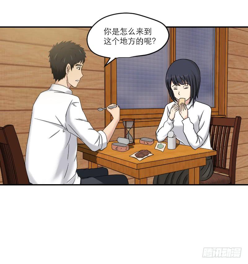 《织梦人》寒潮（3） 第21页