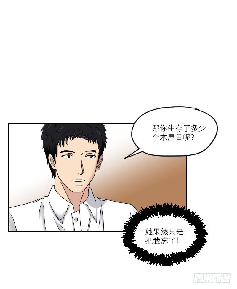 《织梦人》寒潮（3） 第23页