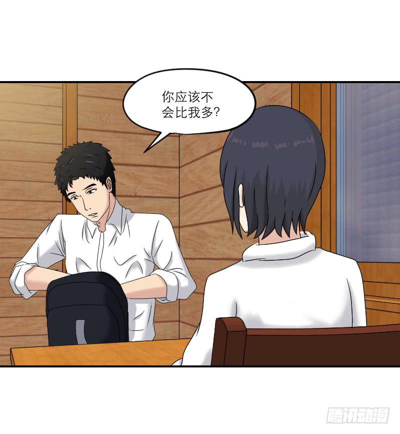 《织梦人》寒潮（3） 第25页