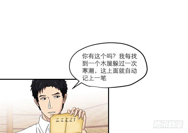 《织梦人》寒潮（3） 第26页
