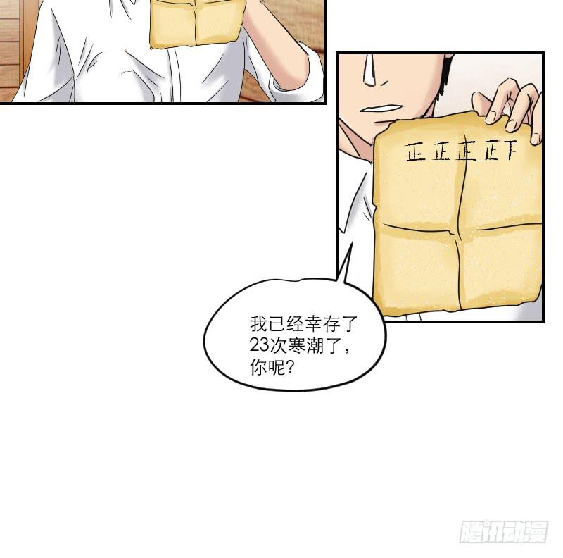 《织梦人》寒潮（3） 第27页