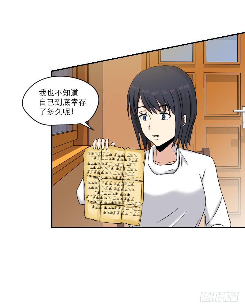 《织梦人》寒潮（3） 第29页