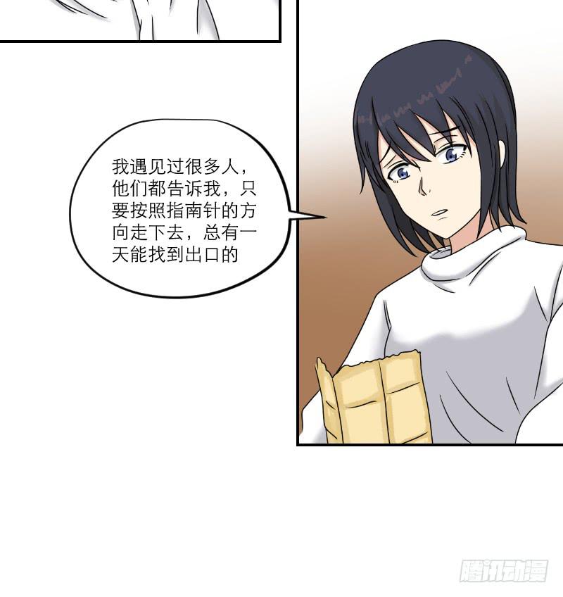 《织梦人》寒潮（3） 第31页