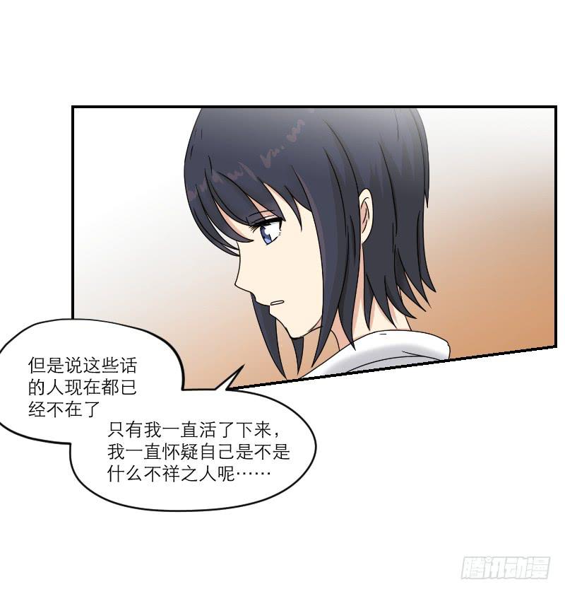 《织梦人》寒潮（3） 第32页