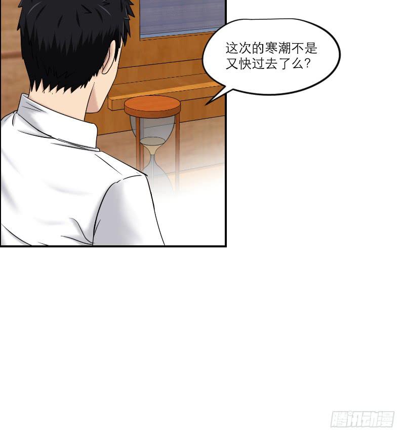 《织梦人》寒潮（3） 第37页