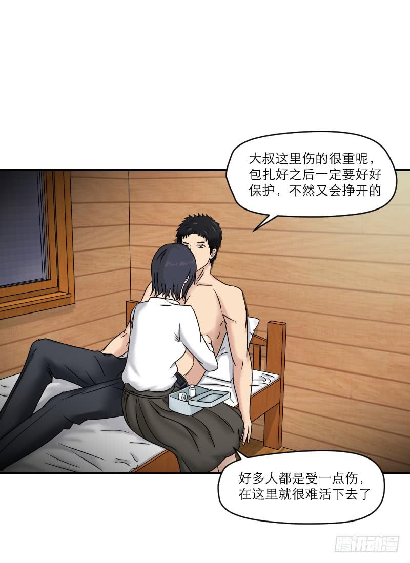 《织梦人》寒潮（3） 第5页