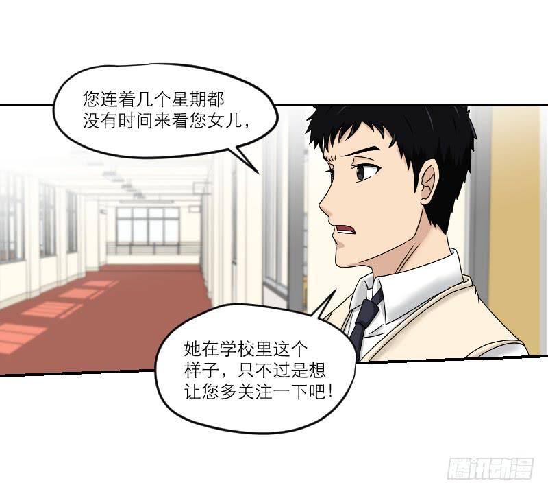 《织梦人》熠的初恋（1） 第29页