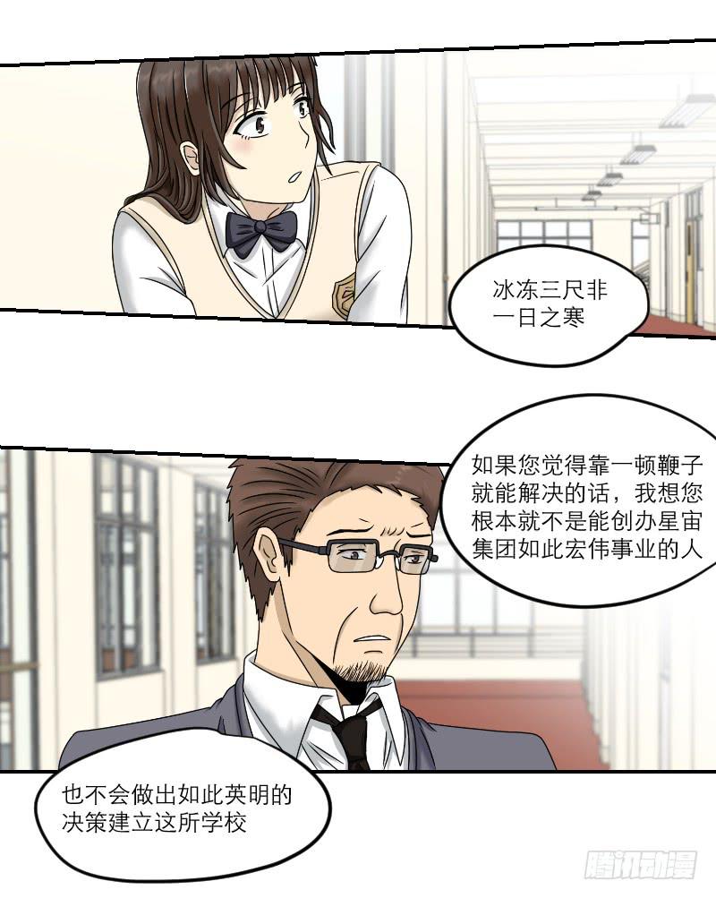 《织梦人》熠的初恋（1） 第30页
