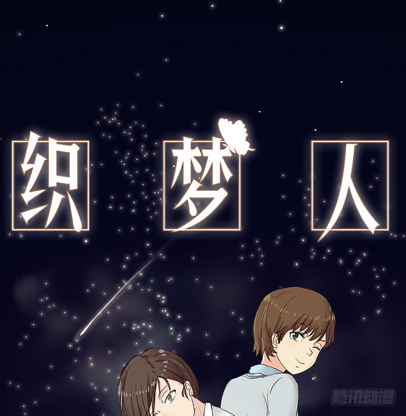 《织梦人》寒潮（5） 第1页