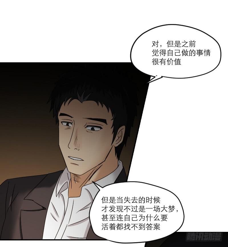 《织梦人》寒潮（5） 第20页