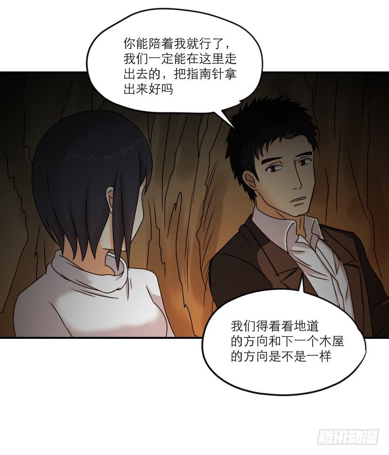 《织梦人》寒潮（5） 第24页