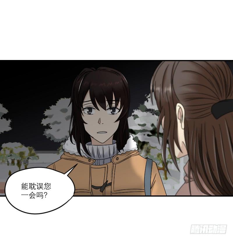 《织梦人》寒潮（5） 第32页