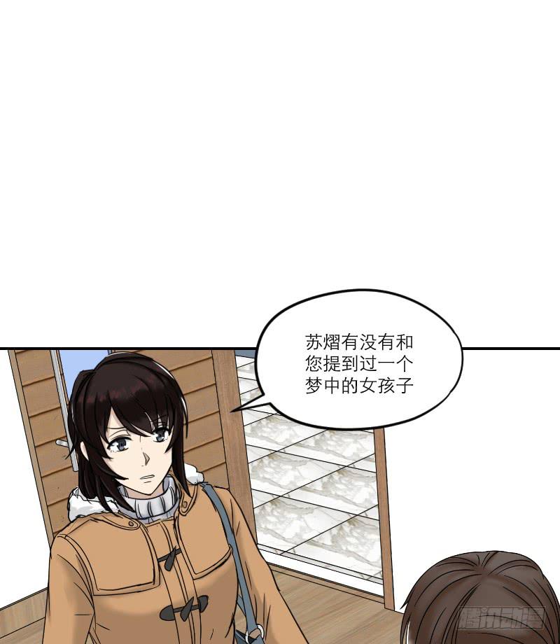 《织梦人》寒潮（5） 第45页