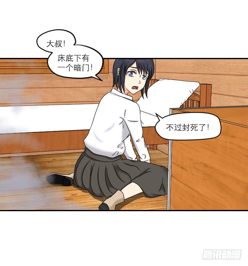 《织梦人》寒潮（4） 第26页
