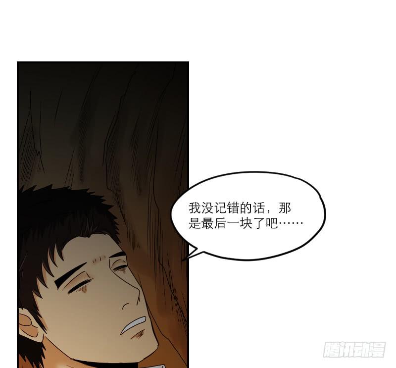 《织梦人》寒潮（6） 第32页