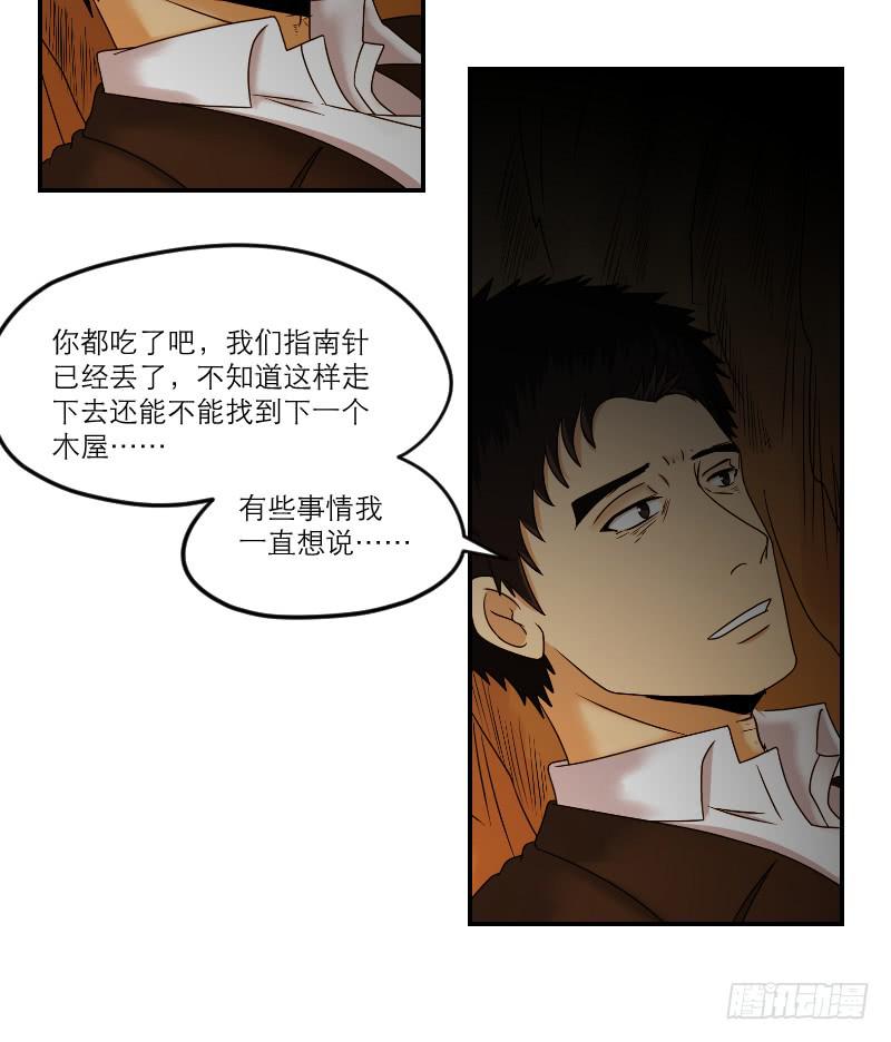 《织梦人》寒潮（6） 第33页