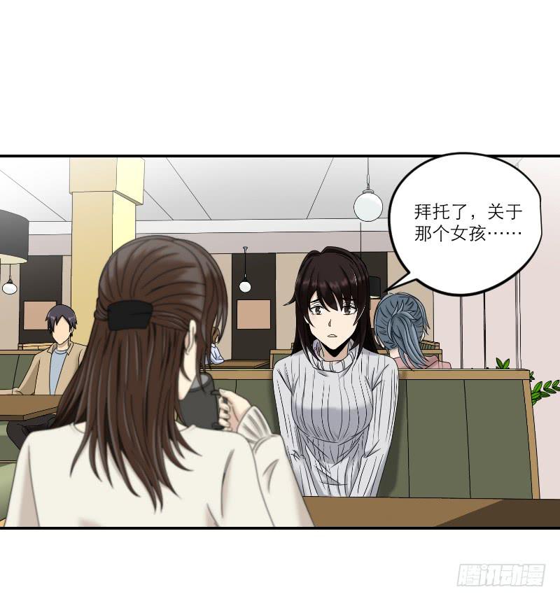 《织梦人》寒潮（6） 第39页