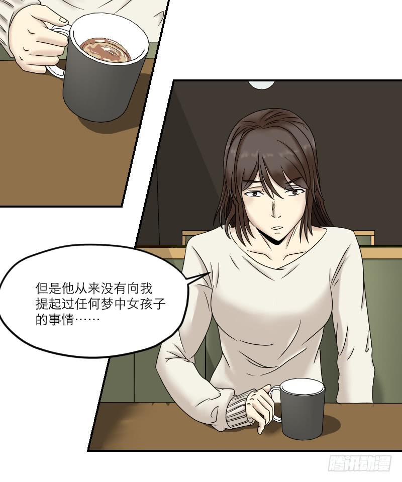 《织梦人》寒潮（6） 第41页