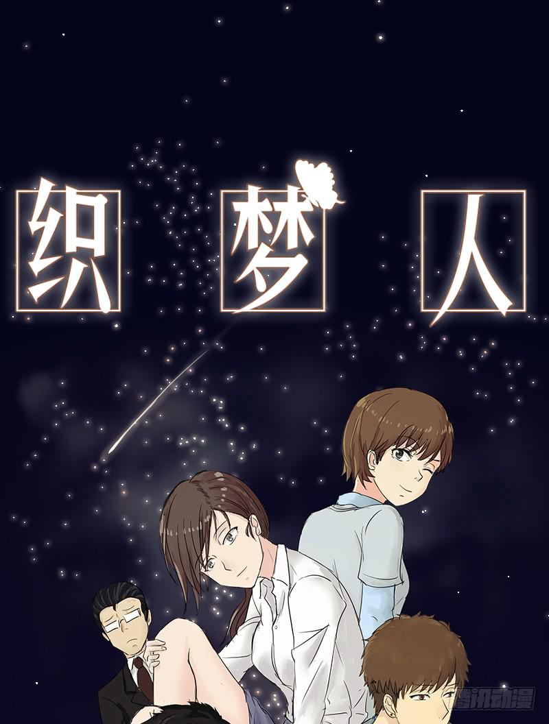 《织梦人》熠的初恋（2） 第1页