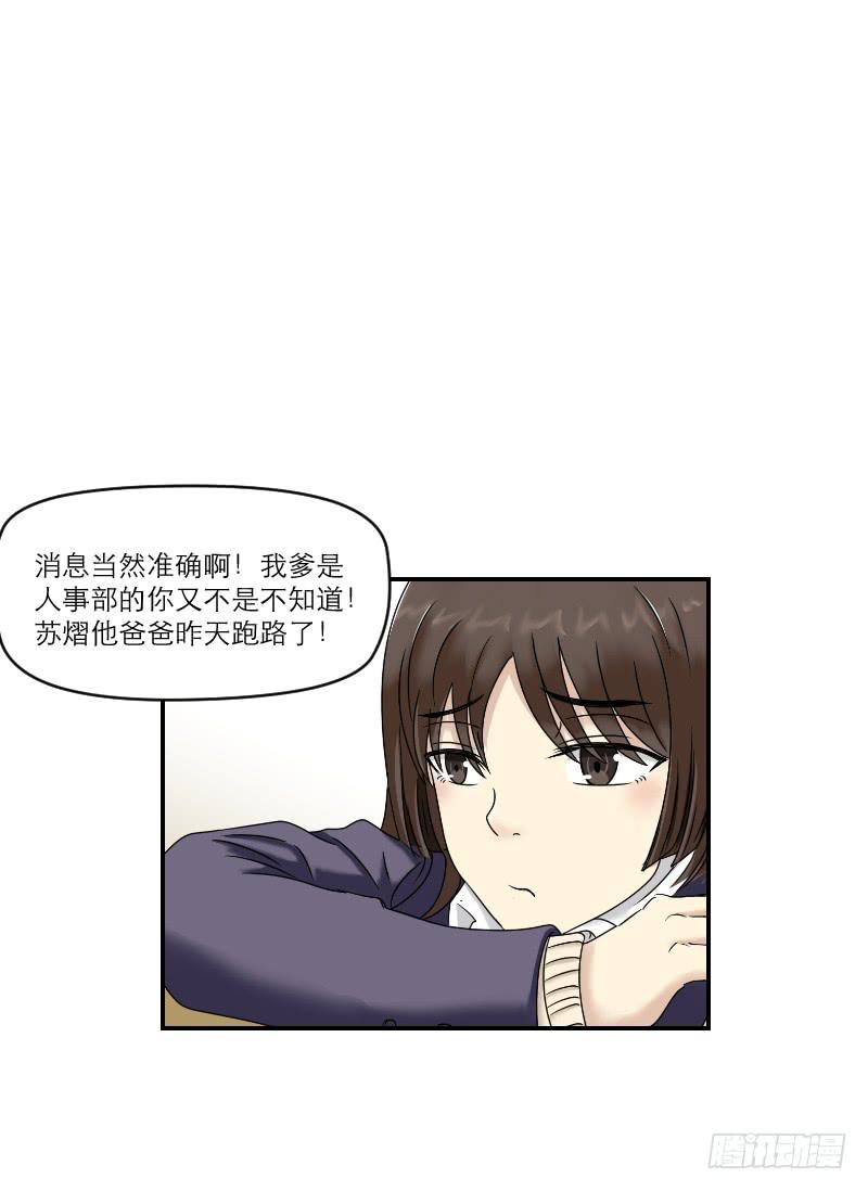 《织梦人》熠的初恋（4） 第25页