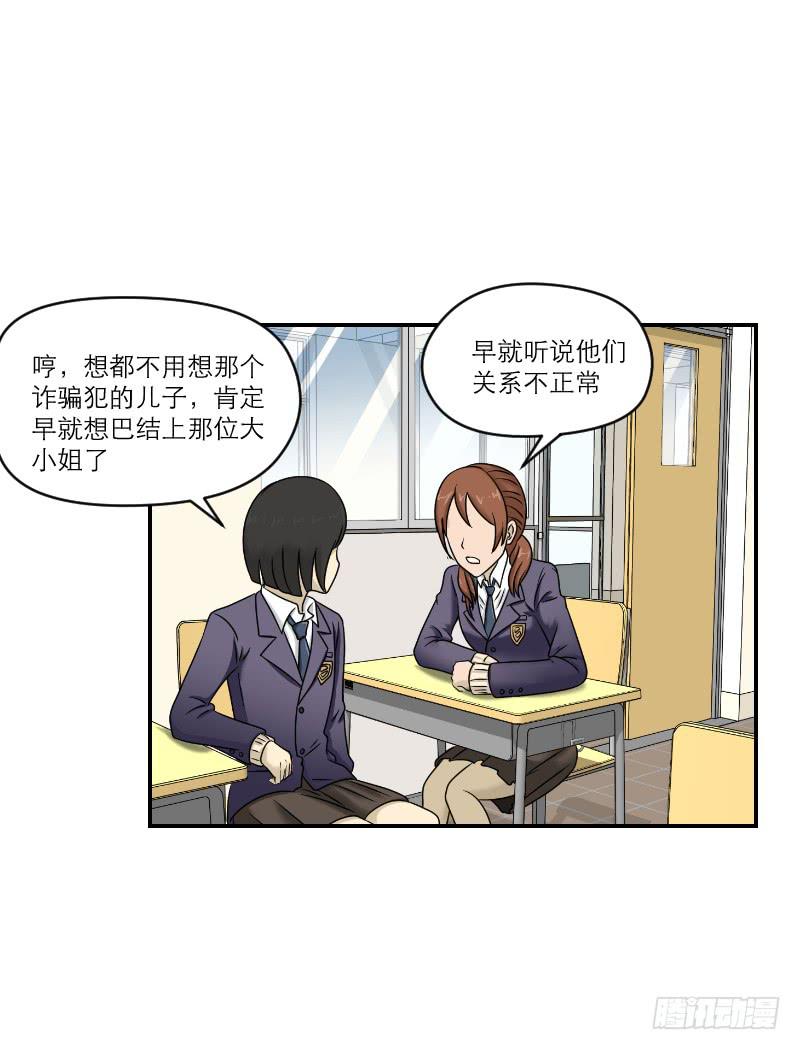 《织梦人》熠的初恋（4） 第31页