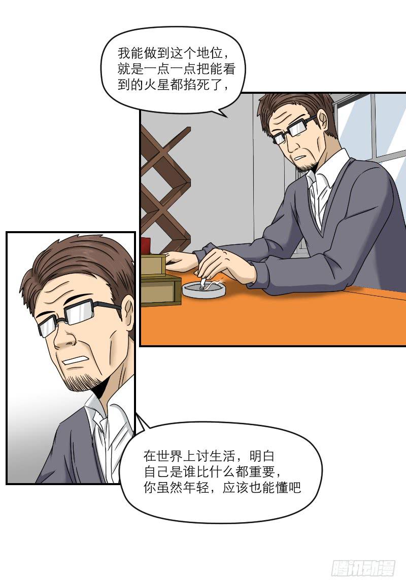 《织梦人》熠的初恋（5） 第23页