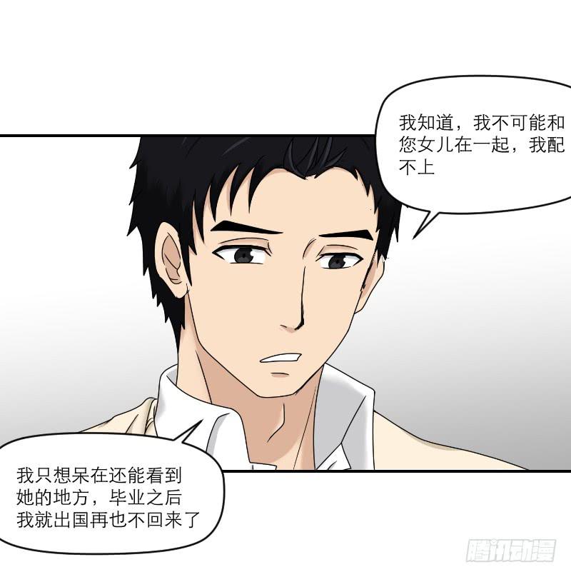 《织梦人》熠的初恋（5） 第24页