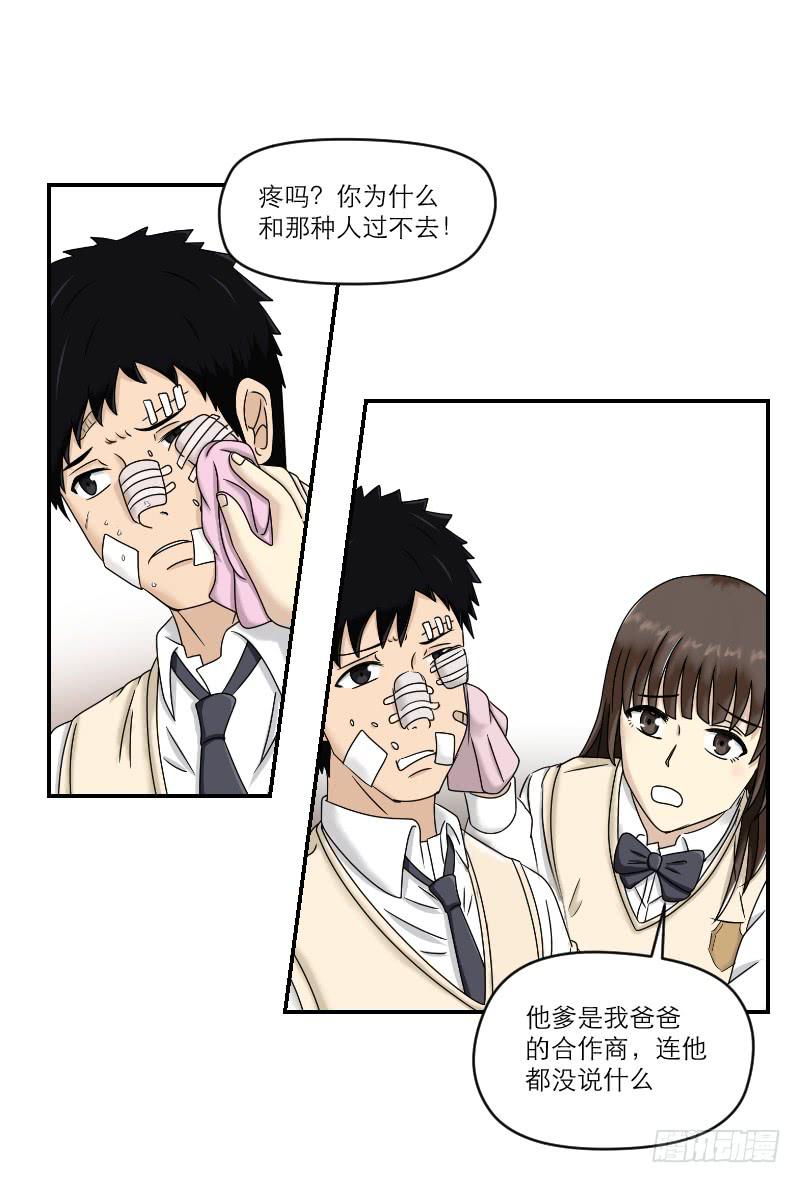 《织梦人》熠的初恋（3） 第33页