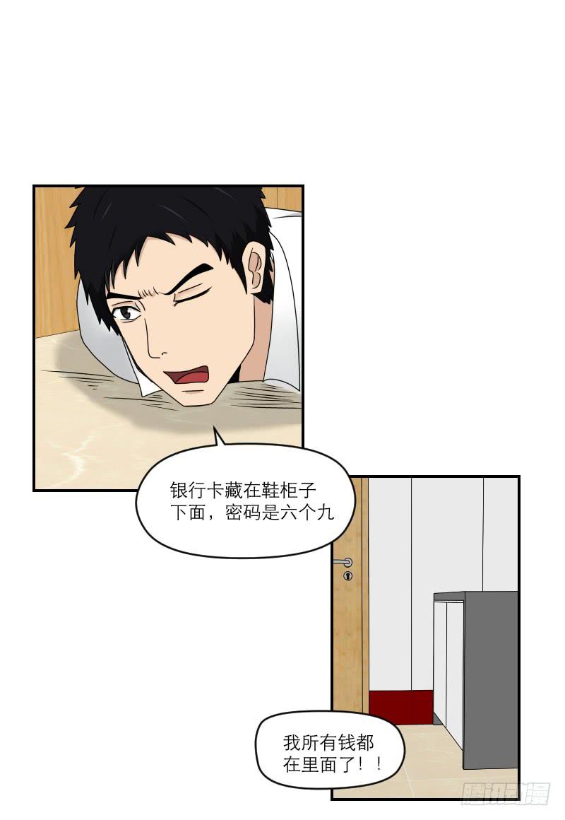 《织梦人》熠的初恋（6） 第29页