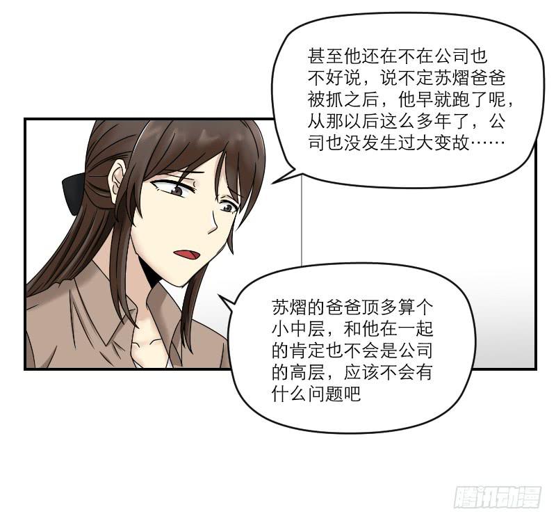 《织梦人》归来（1） 第37页