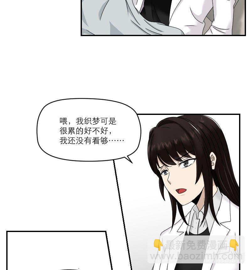 《织梦人》归来（1） 第50页